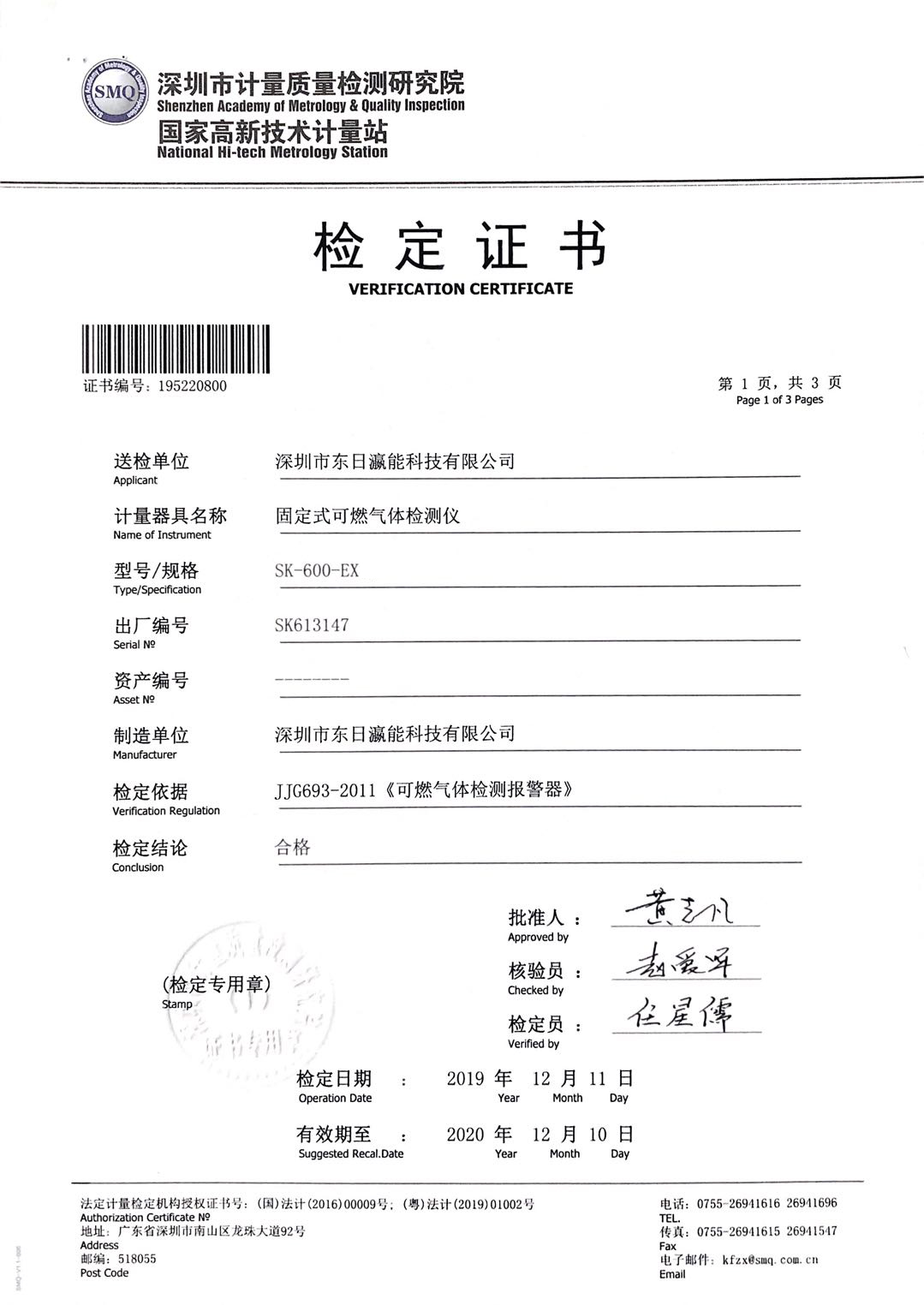 固定式江南娱乐APP最新版下载安装指南
检定证书